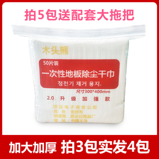 木头熊30*40厘米大号抹布拖把吸尘纸静电吸毛发免手洗擦地除尘纸