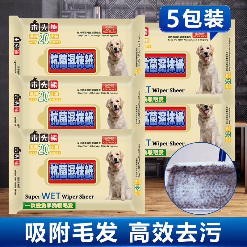 木头熊160片地板去污湿纸巾擦家具地板除尘纸宠物毛发 拖把清洁布图片
