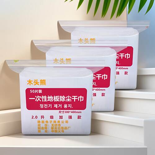 木头熊大尺寸200片拖把布干巾