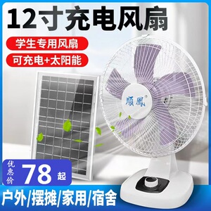 太阳能可充电风扇便携台式家用大风力学生宿舍户外大容量电池台扇