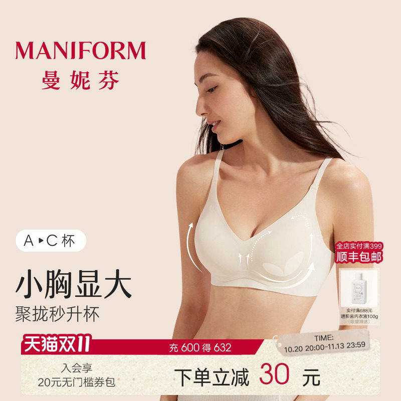 曼妮芬聚拢芒果杯内衣女士小胸显大26新款透气舒适无钢圈无痕文胸