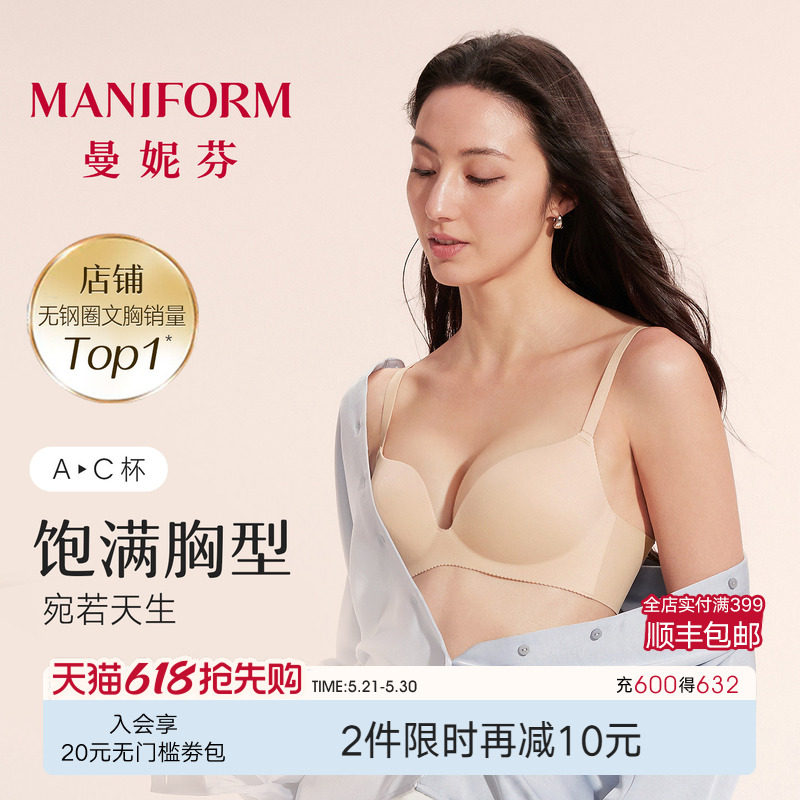 曼妮芬舒适无钢圈文胸小胸聚拢无痕隐形内衣女收副乳软支撑胸罩