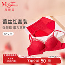 曼妮芬红色内衣套装 女士结婚新娘本命年胸罩 性感蕾丝刺绣文胸内裤