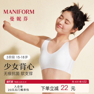 三阶段曼妮芬舒适无钢圈内衣女学生初中文胸无痕抗菌发育期内衣