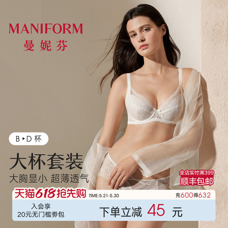 曼妮芬性感蕾丝内衣女士防下垂大胸显小文胸套装超薄礼物结婚