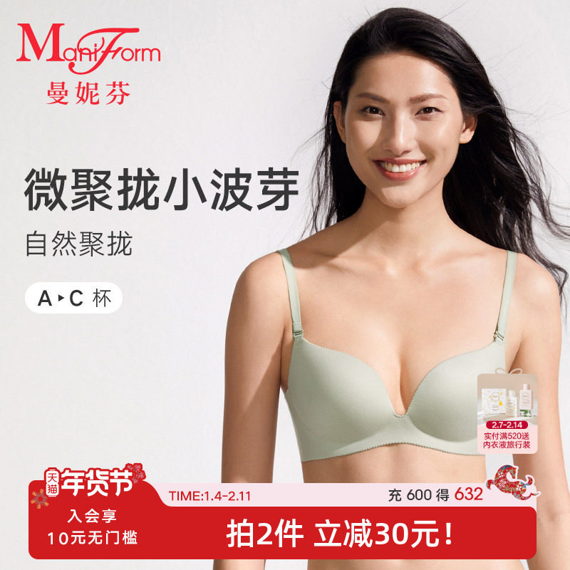曼妮芬无痕内衣无钢圈聚拢文胸无痕女士舒适软支撑胸罩2081236