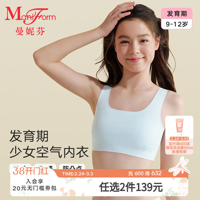 一阶段曼妮芬儿童发育期文胸无痕少女背心女童小学生舒适女孩内衣