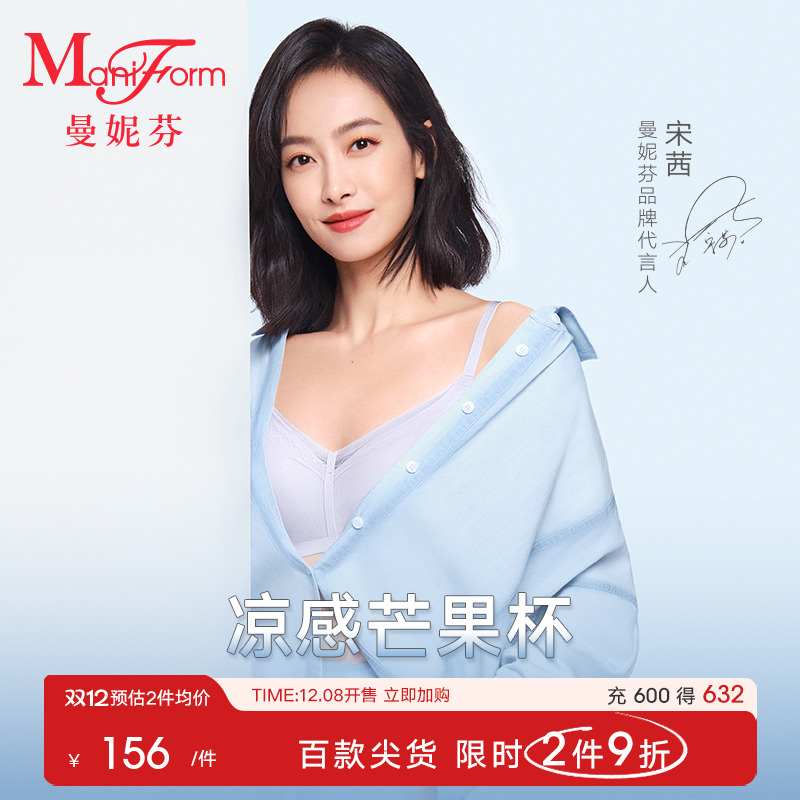 曼妮芬凉感芒果杯无钢圈