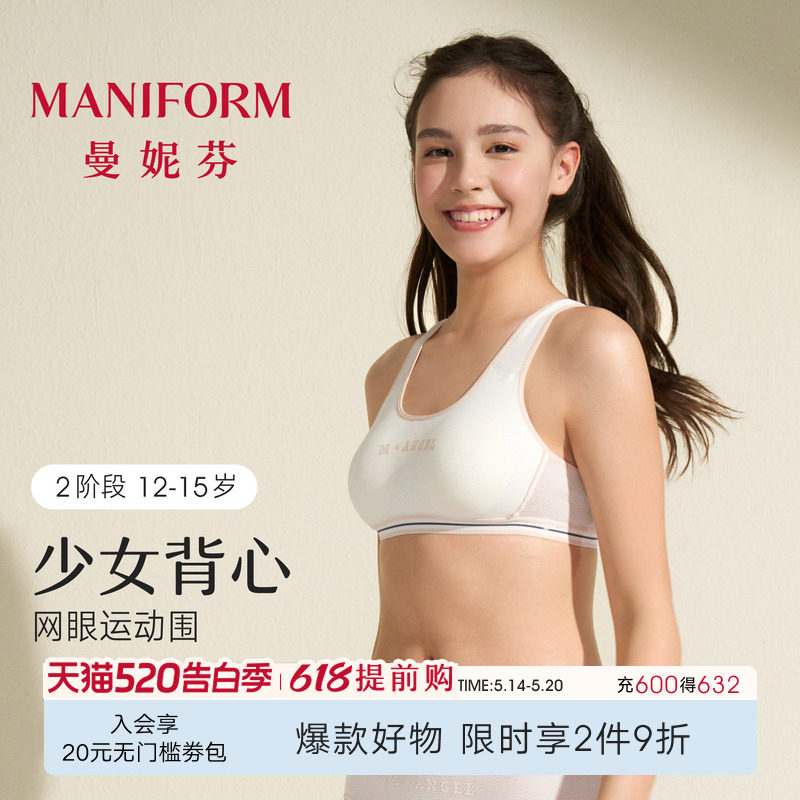 二阶段曼妮芬少女文胸运动背心体育课减压女童内衣发育期小学生