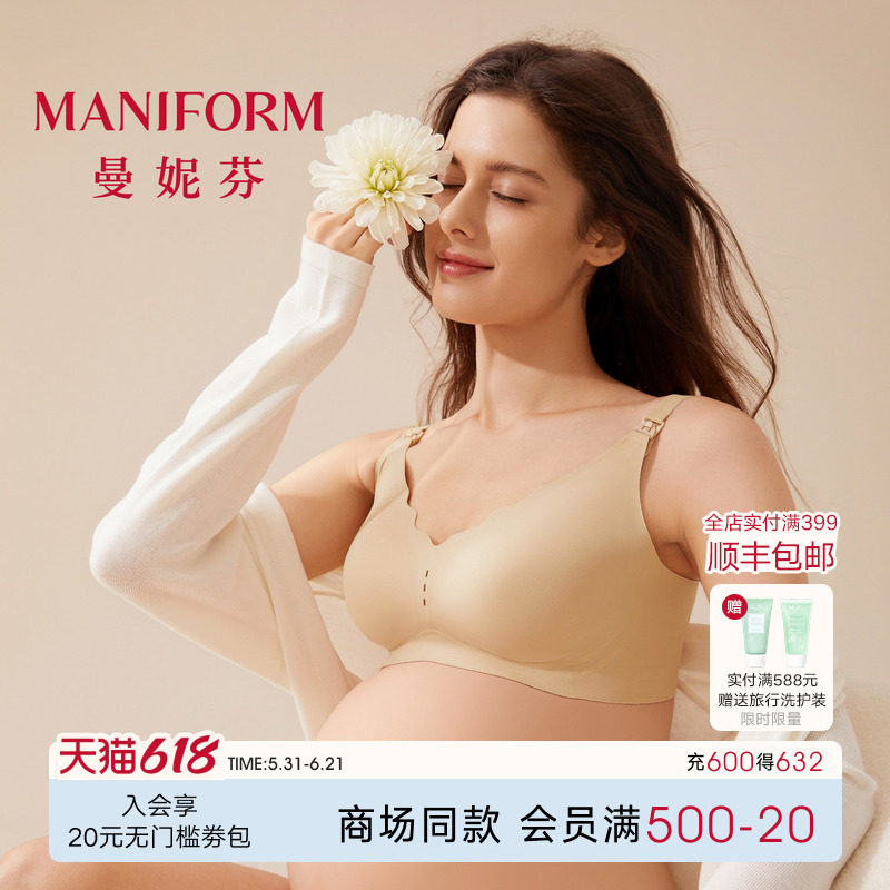 曼妮芬孕妇哺乳聚拢防下垂柔软孕哺文胸产前产后薄舒适哺乳女内衣