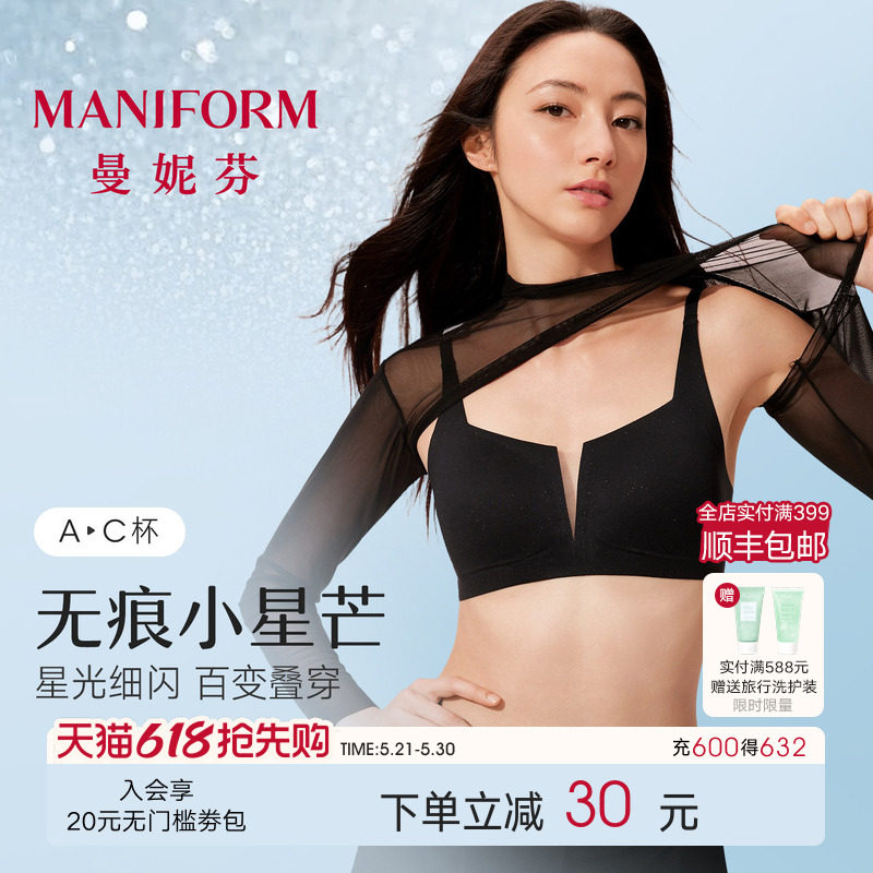 曼妮芬星芒小v低领抹胸无痕内衣女士透气性感收副乳2026薄款文胸