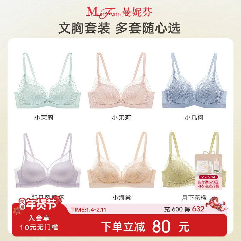 2件装曼妮芬舒适小胸聚拢文胸调整型内衣不空杯性感蕾丝女士胸罩