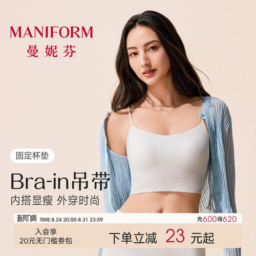曼妮芬带杯背心舒适简约文胸