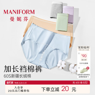 中腰高腰三角裤 曼妮芬加长裆抗菌抑菌内裤 女士纯棉长绒棉舒适底裤