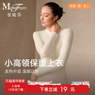 舒暖 曼妮芬25秋冬女抗菌保暖上衣小高领打底秋衣暖衣20210661