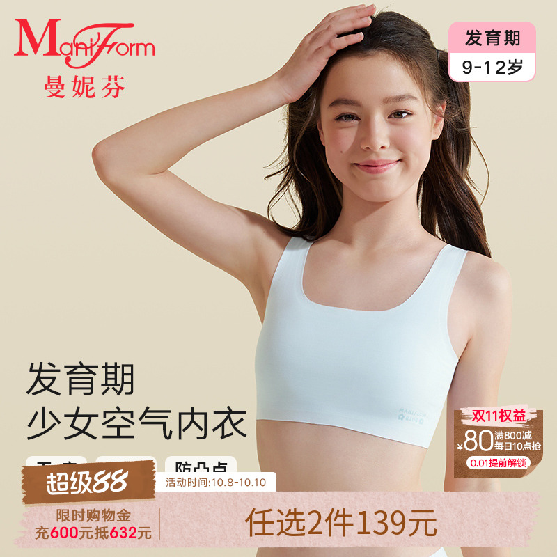 一阶段曼妮芬儿童发育期文胸无痕少女背心女童小学生夏季女孩内衣