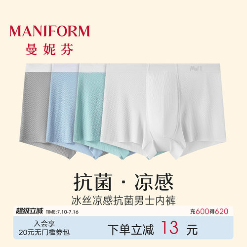 曼妮芬抗菌凉感男士四角裤