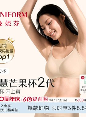 曼妮芬芒果杯智慧无尺码无痕隐形粉底液内衣女无钢圈背心文胸胸罩