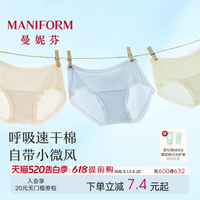 曼妮芬2026新款呼吸速干内裤女士无痕中腰液氨棉薄透气加长裆纯棉