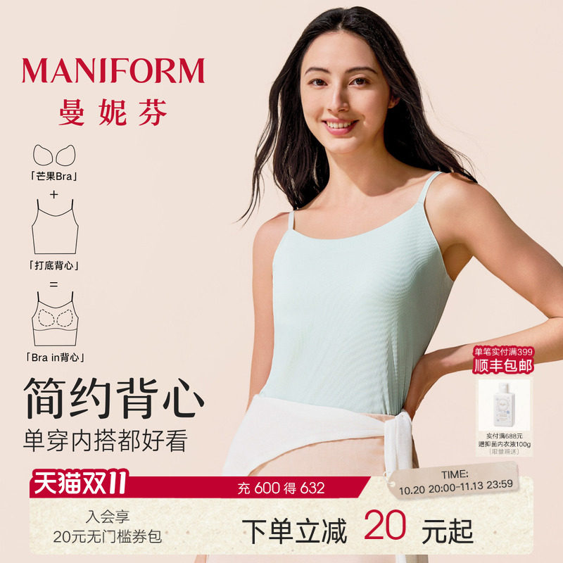 曼妮芬秋季带胸垫外穿芒果杯吊带无痕细肩带背心女士带杯内衣美背