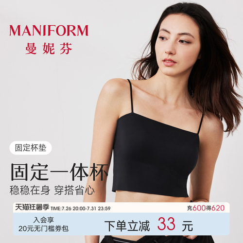曼妮芬无痕短款凉感背心吊带