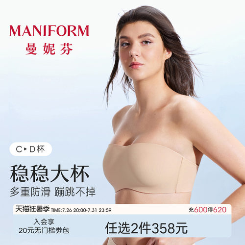 曼妮芬大胸抹胸两穿脱肩带内衣防滑无痕文胸罩抗菌吸湿速干防走光
