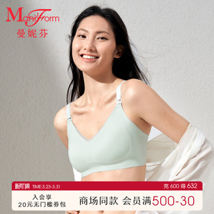 曼妮芬一片式 无痕无钢圈舒适肩带前扣产前产后哺乳文胸20812439