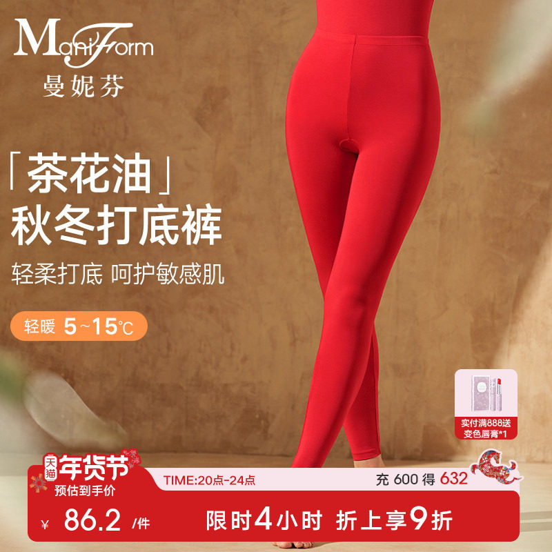 轻暖|【茶花油】曼妮芬抗菌本命年女生舒适秋裤女士打底红暖裤,女士内衣/男士内衣/家居服,保暖套装,淘宝优惠券,粉丝福利购,淘宝优惠卷