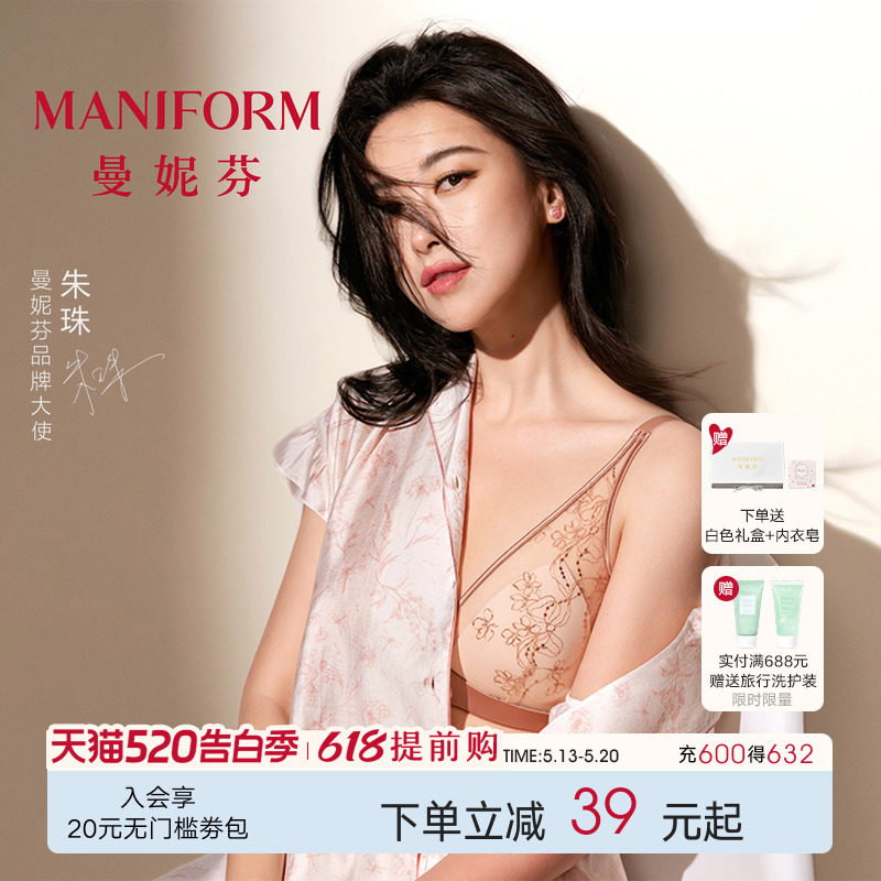 朱珠同款|曼妮芬女士内衣薄款法式性感刺绣蕾丝文胸舒适胸罩聚拢