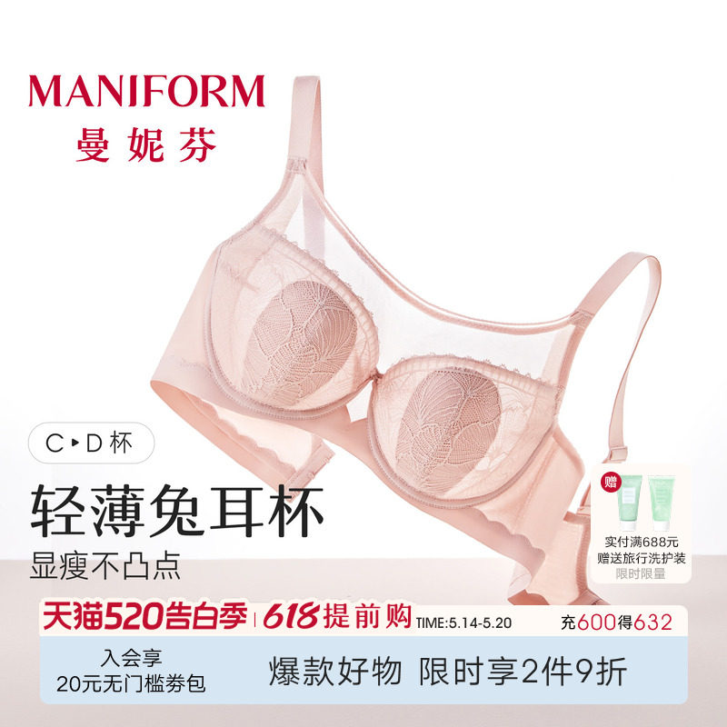 曼妮芬舒适软钢圈防凸点性感蕾丝内衣大胸显小轻薄文胸女士胸罩