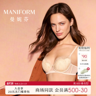 商场同款 曼妮芬2026春舒适软钢圈内衣性感刺绣女士文胸轻薄胸罩