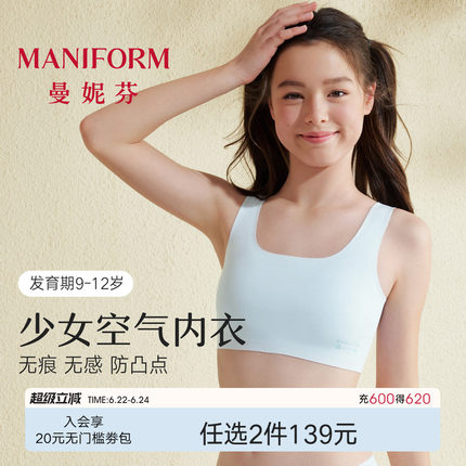 一阶段曼妮芬儿童发育期文胸无痕少女背心女童小学生舒适女孩内衣