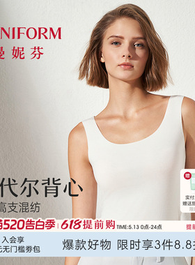 2件曼妮芬春夏白色无痕遮副乳莫代尔内衣抗菌吊带打底背心女士