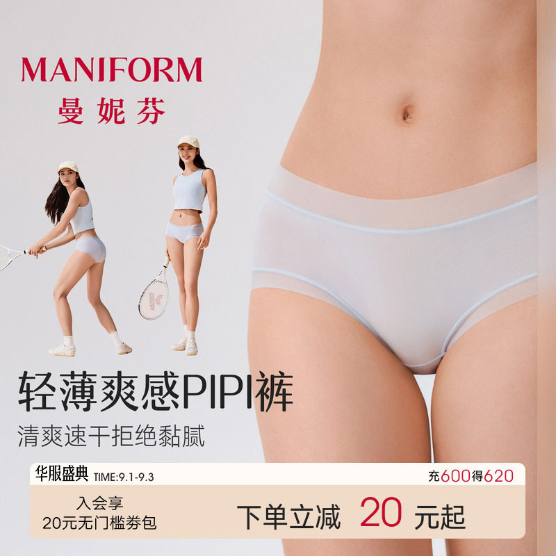 3条曼妮芬无痕速干裤女抗菌内裤图片