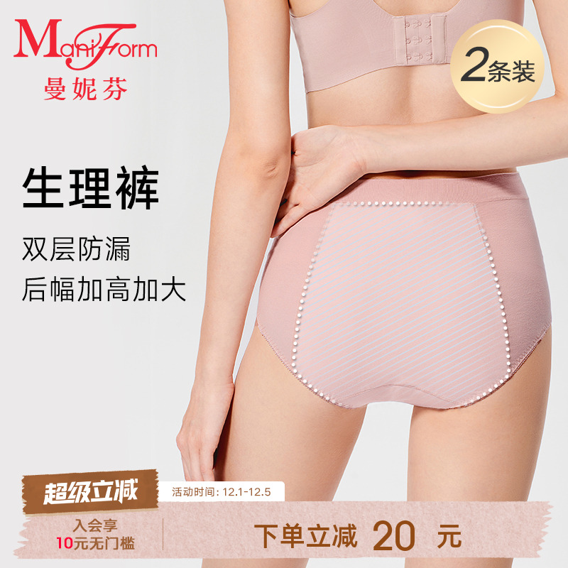 2条装曼妮芬女士生理裤