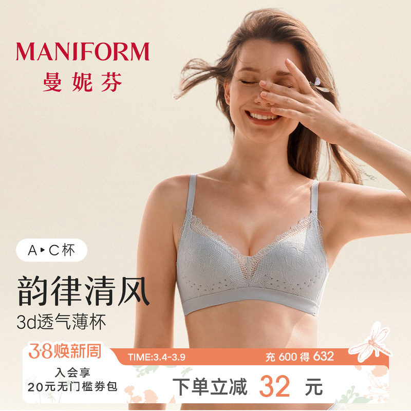 曼妮芬蜻蜓Bra舒适无钢圈女性感蕾丝文胸透气洞洞杯内衣20812