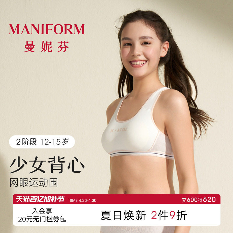 【二阶段】曼妮芬含圆杯垫工字短款背心少女文胸舒适无痕透气内衣