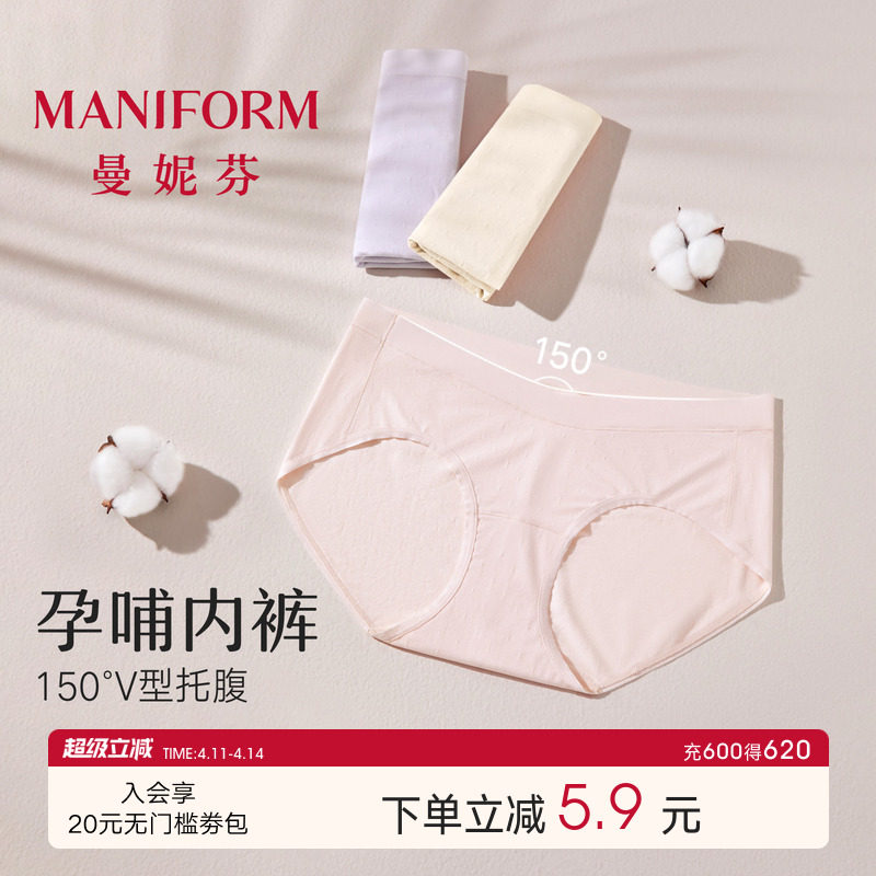 曼妮芬孕妇内裤怀孕早期中晚期产后月子专用女士内裤无痕舒适底裤