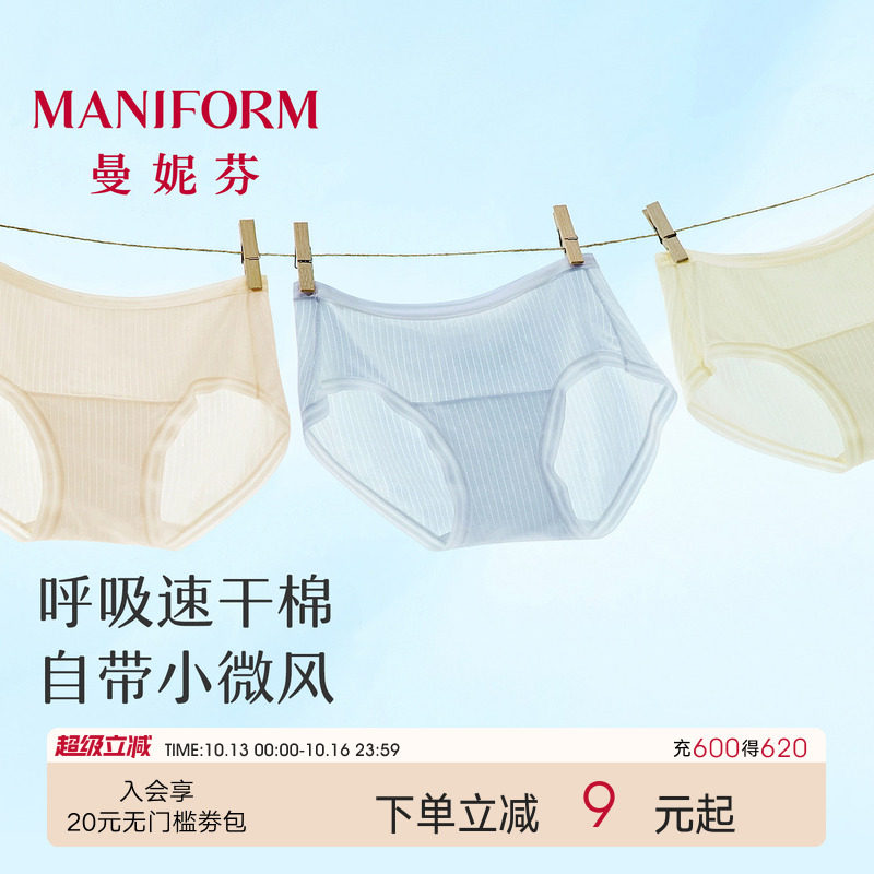 曼妮芬2026新款呼吸速干内裤女士无痕中腰液氨棉薄透气加长裆纯棉