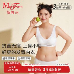 三阶段曼妮芬少女文胸无钢圈无痕性感蕾丝内衣运动风学生抗菌透气