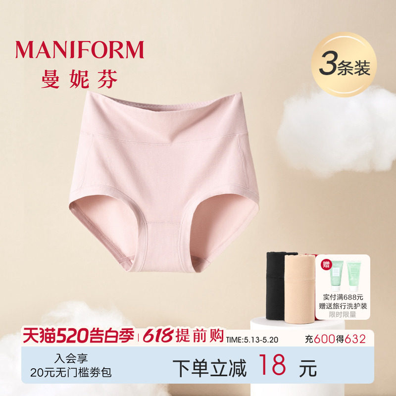 3条曼妮芬内裤女无痕透气纯棉抗菌裆高腰收腹包臀低角裤大码底裤