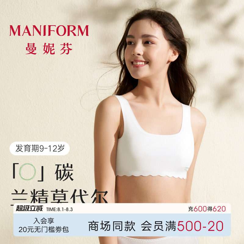 一阶曼妮芬女童背心儿童夹棉防凸点少女发育期舒适学生无痕内衣