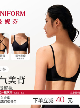 曼妮芬大U型美背芒果杯内衣女露背隐形无痕粉底液细肩吊带薄文胸