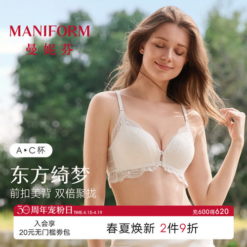 曼妮芬前扣聚拢女士白色美背内衣