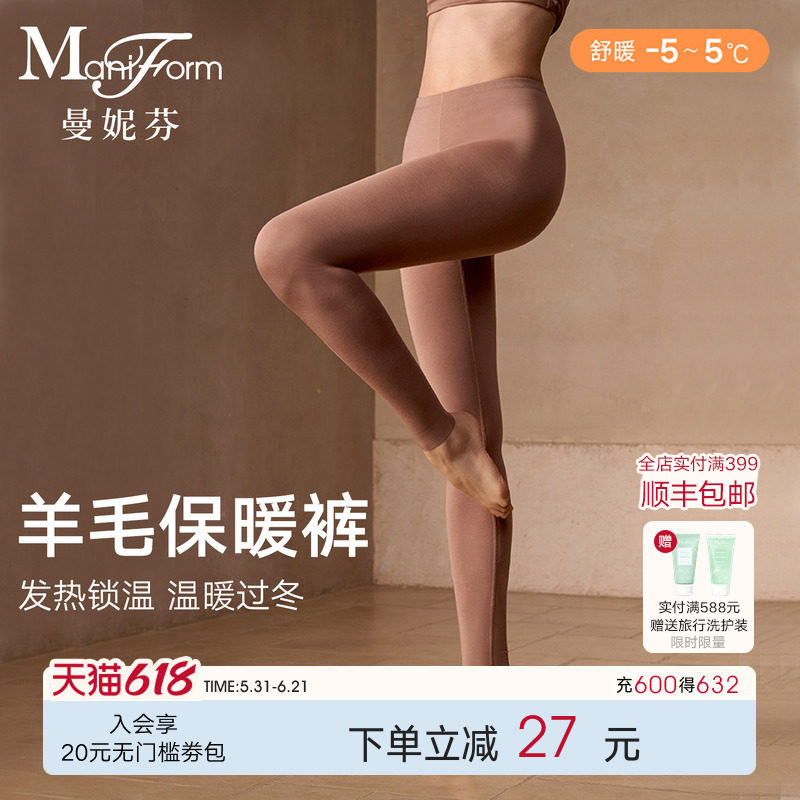 【舒暖】曼妮芬女士秋衣暖裤含羊毛抗菌打底贴合保暖秋裤