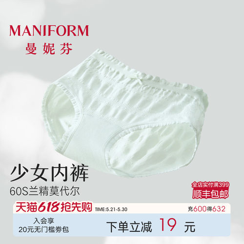 2条装曼妮芬少女内裤学生内裤
