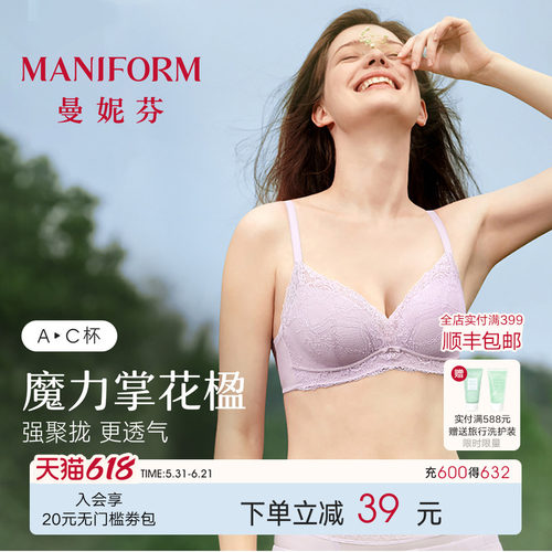 曼妮芬文胸小胸聚拢性感舒适内衣