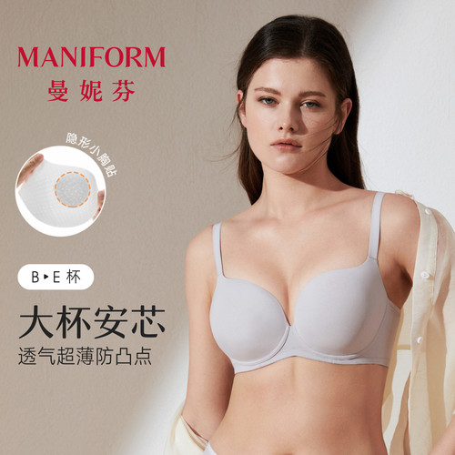 曼妮芬舒适无痕内衣女夏大胸显小凉感文胸软钢圈抗菌超薄无痕胸罩