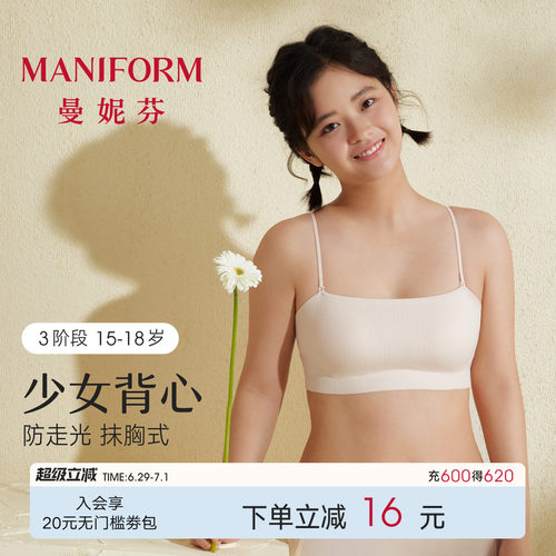 三阶段曼妮芬带杯抹胸款少女文胸