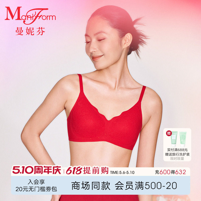 曼妮芬内衣本命年红一片式无痕芒果杯舒适文胸无钢圈胸罩运动薄款